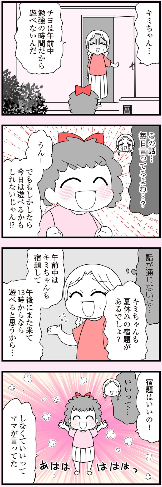 毎日言ってるよね…？ (C)エェコ／KADOKAWA
