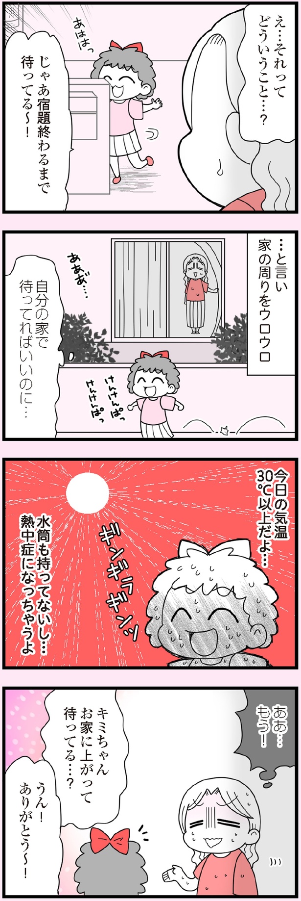 宿題終わるまで待ってる～！ (C)エェコ／KADOKAWA