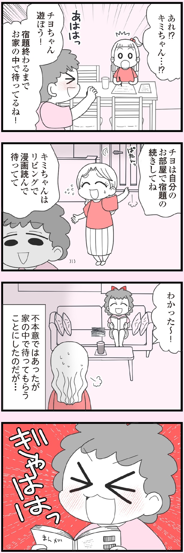 遊ぼう！ (C)エェコ／KADOKAWA