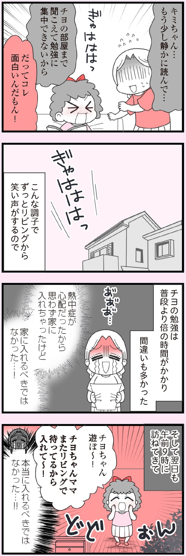 家に入れるべきではなかった…！ (C)エェコ／KADOKAWA