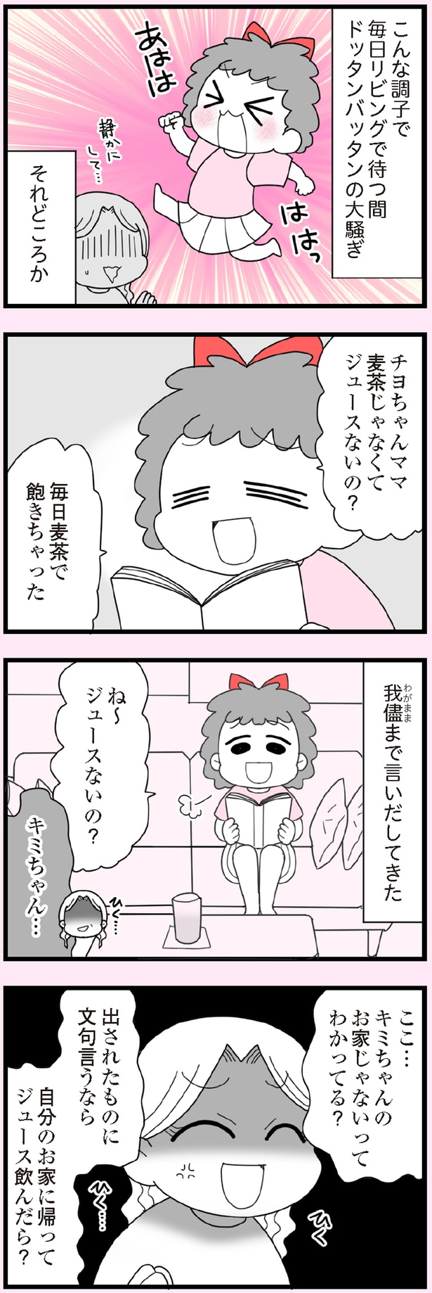 ジュースないの？ (C)エェコ／KADOKAWA
