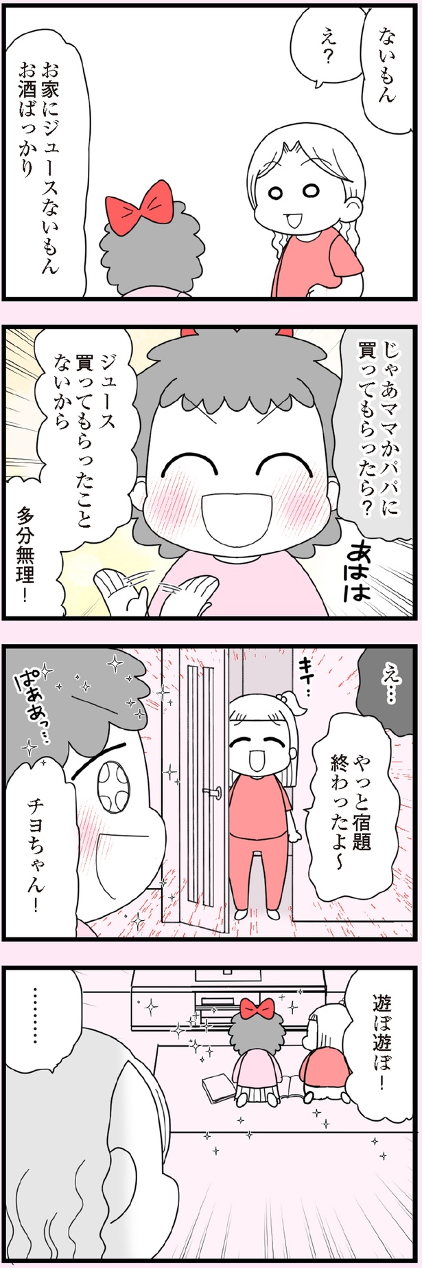 ジュース買ってもらったことないから (C)エェコ／KADOKAWA