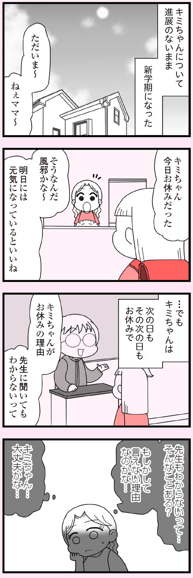 風邪かな～ (C)エェコ／KADOKAWA