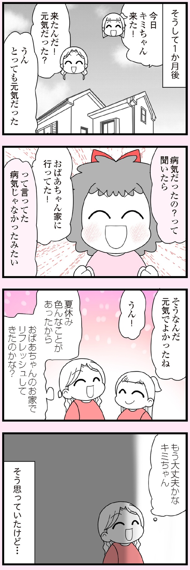 リフレッシュしてきたのかな？ (C)エェコ／KADOKAWA