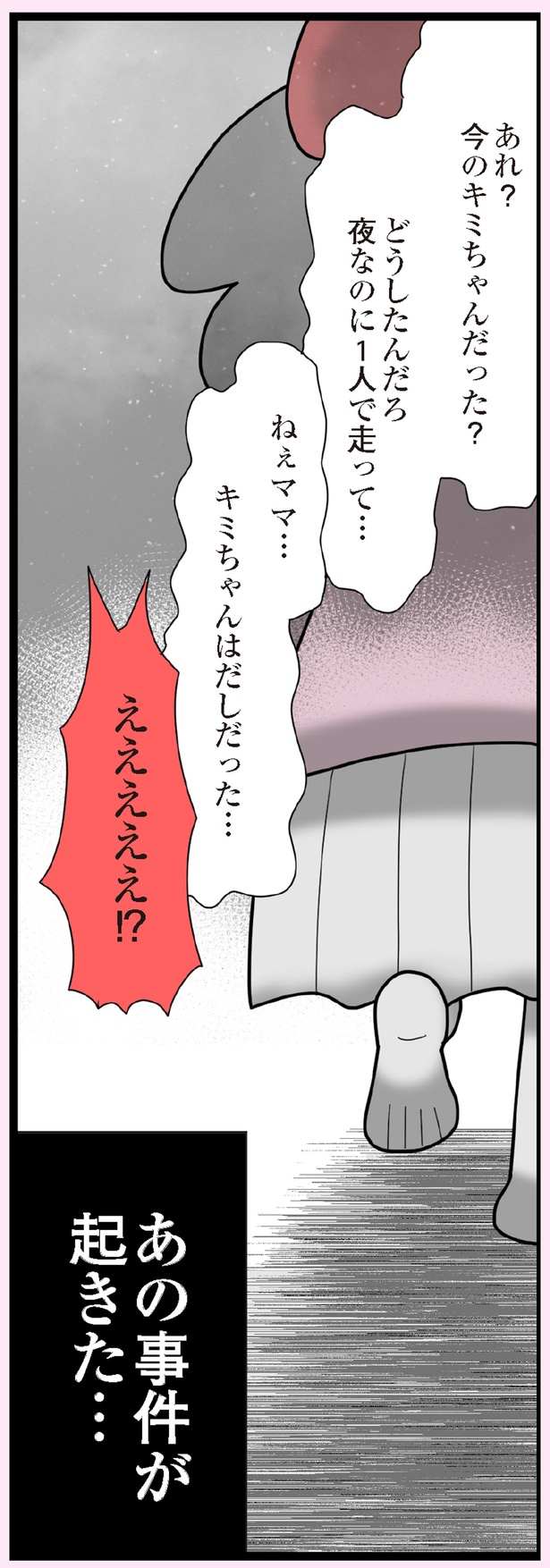 キミちゃんはだしだった… (C)エェコ／KADOKAWA