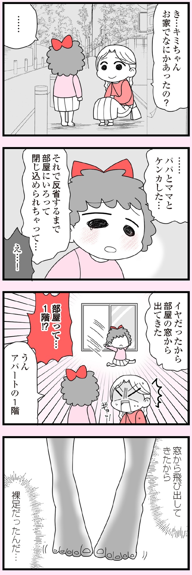部屋の窓から出てきた (C)エェコ／KADOKAWA