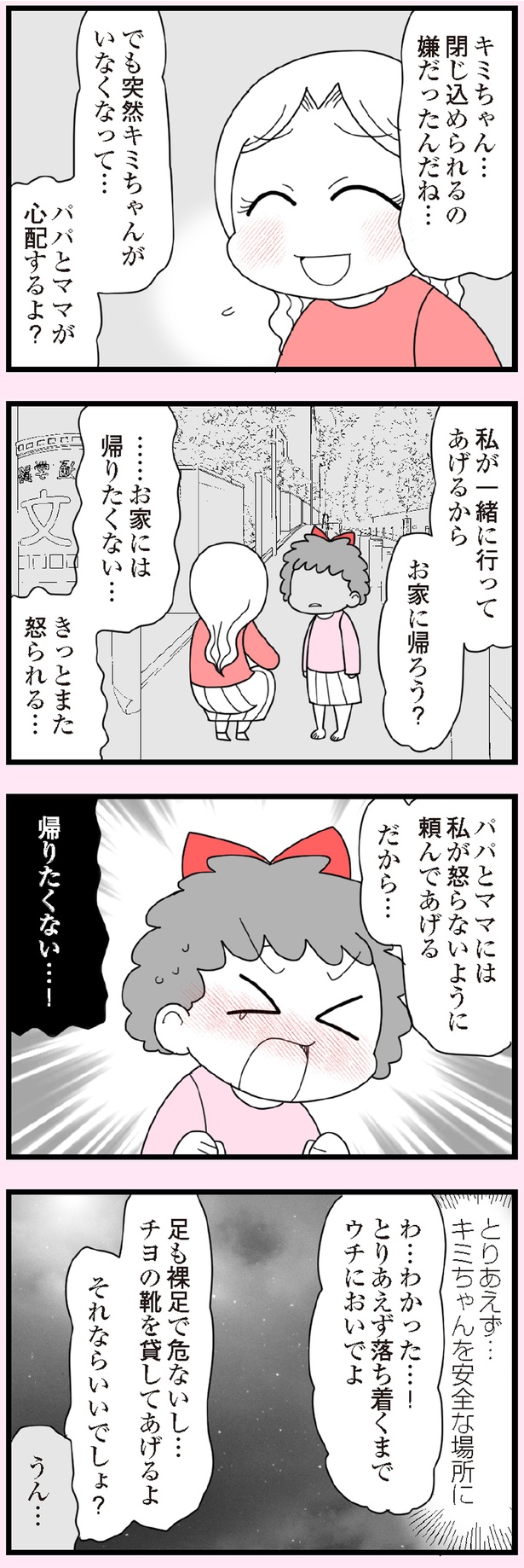 パパとママが心配するよ？ (C)エェコ／KADOKAWA