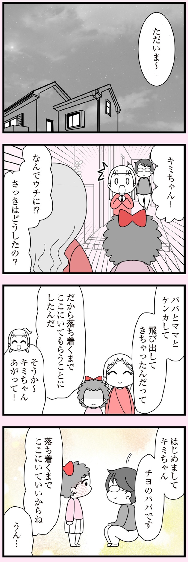 はじめましてキミちゃん (C)エェコ／KADOKAWA