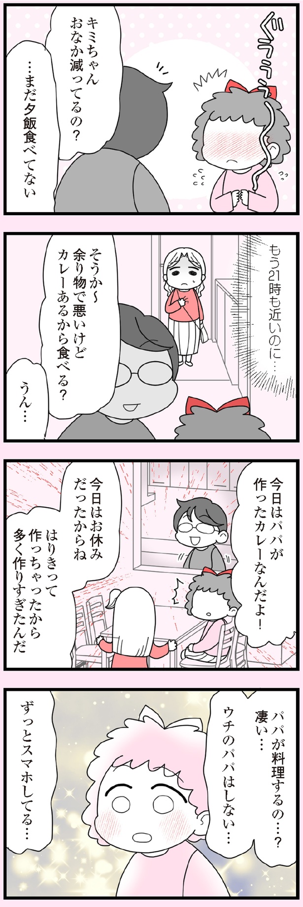 パパが作ったカレーなんだよ！ (C)エェコ／KADOKAWA