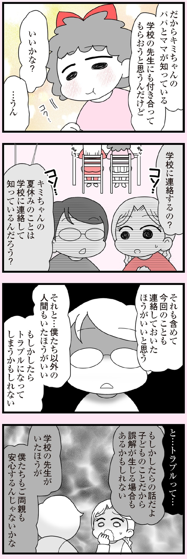 トラブルって… (C)エェコ／KADOKAWA