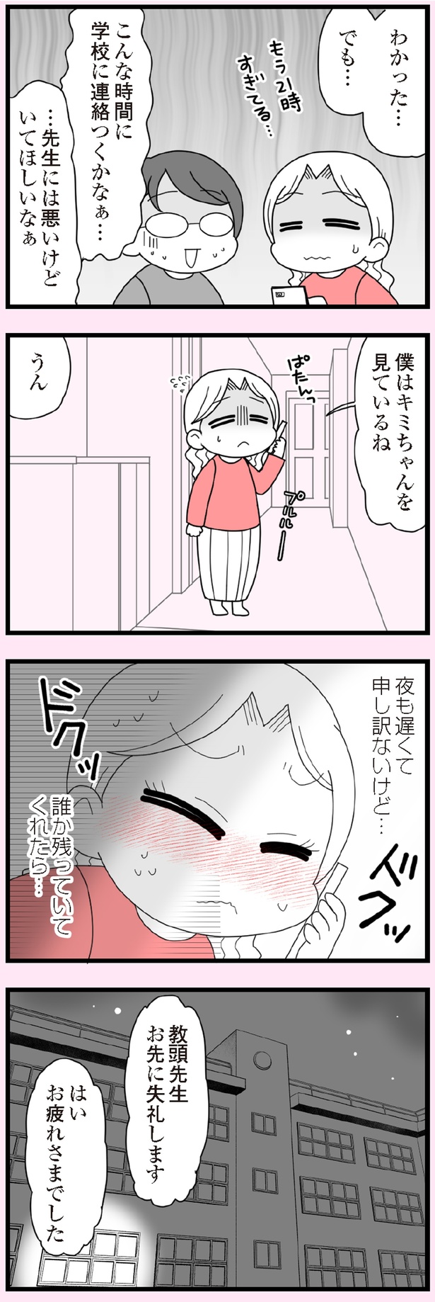 こんな時間に (C)エェコ／KADOKAWA