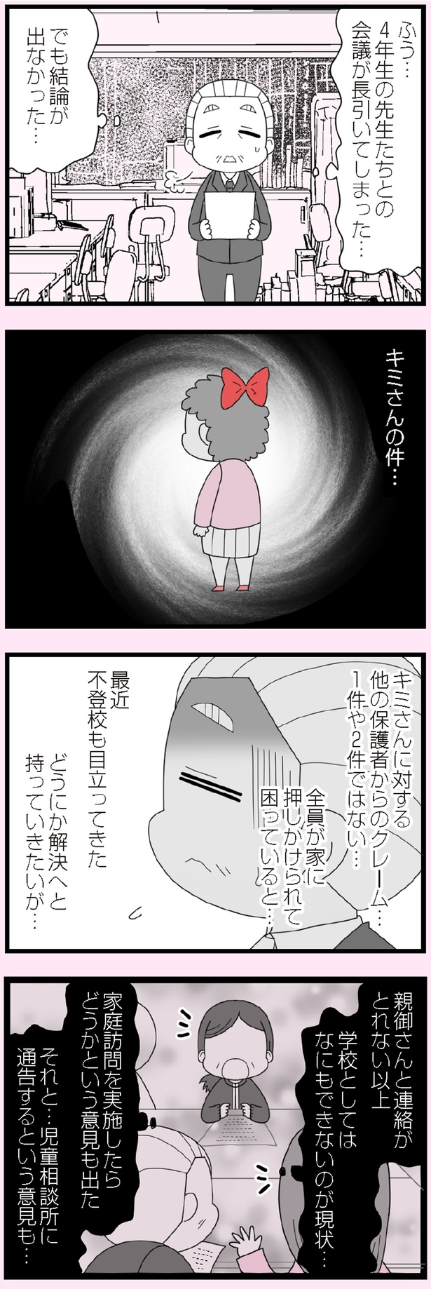 1件や2件ではない (C)エェコ／KADOKAWA