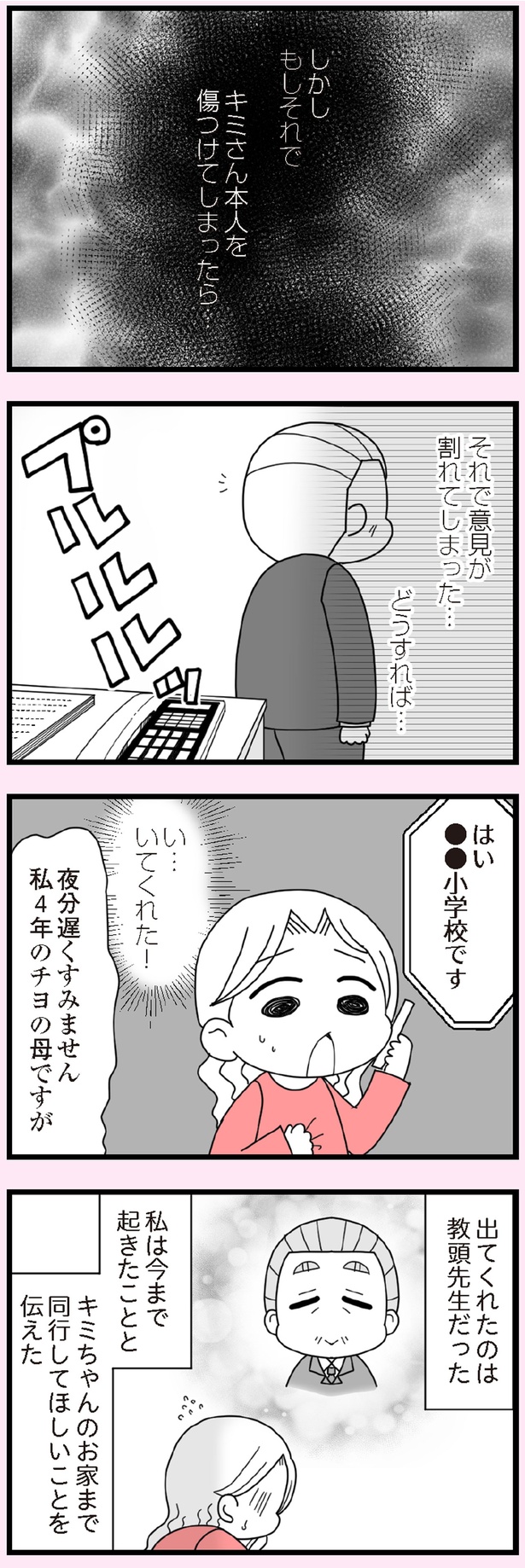 傷つけてしまったら… (C)エェコ／KADOKAWA