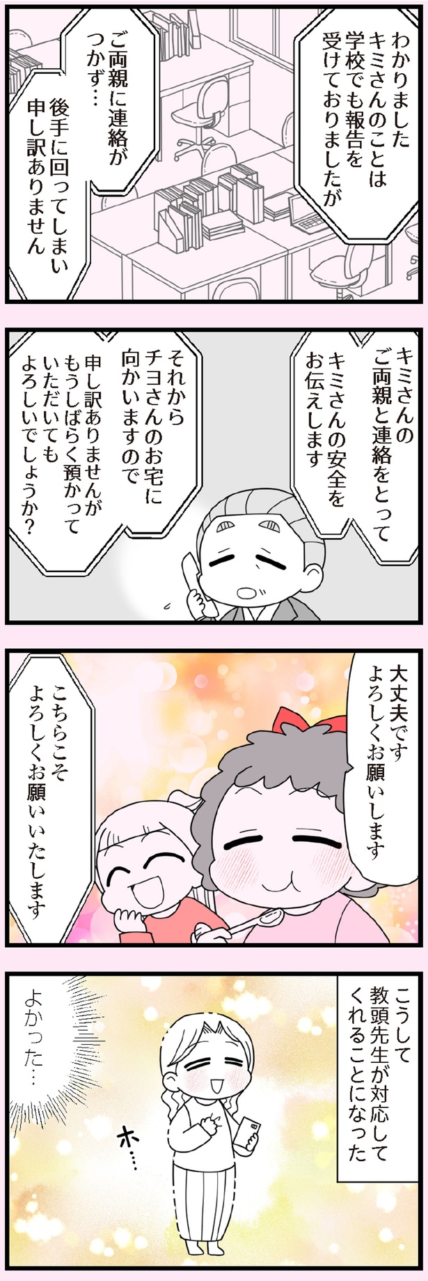 ご両親に連絡がつかず… (C)エェコ／KADOKAWA