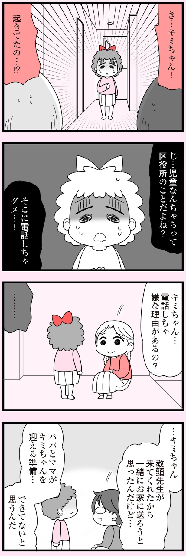 嫌な理由があるの？ (C)エェコ／KADOKAWA