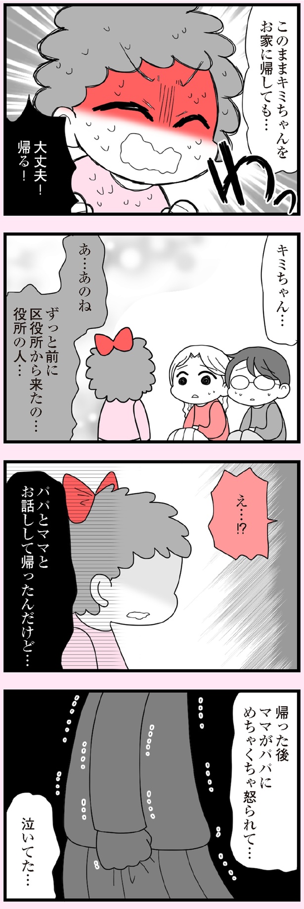 ずっと前に区役所から来たの… (C)エェコ／KADOKAWA