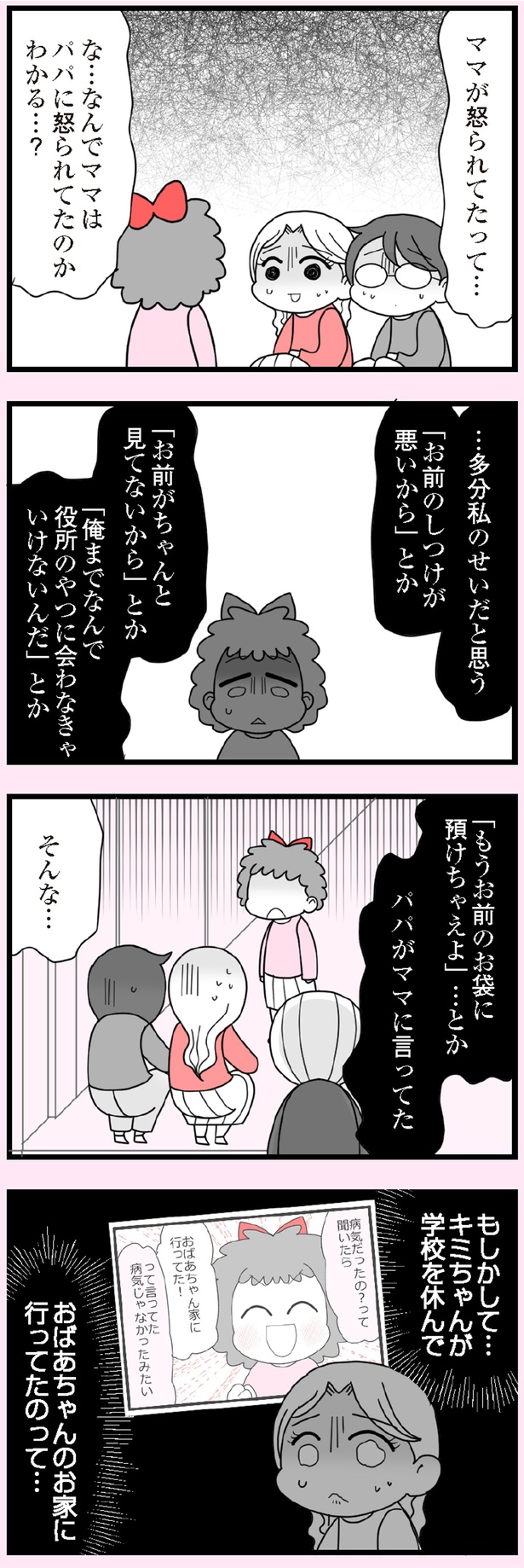「お前がちゃんと見てないから」 (C)エェコ／KADOKAWA