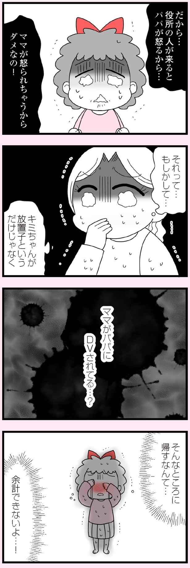 ママが怒られちゃうから (C)エェコ／KADOKAWA