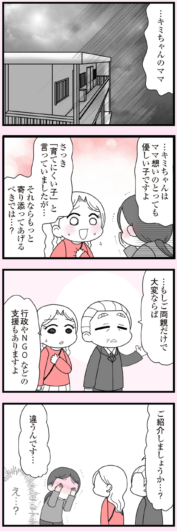 違うんです… (C)エェコ／KADOKAWA