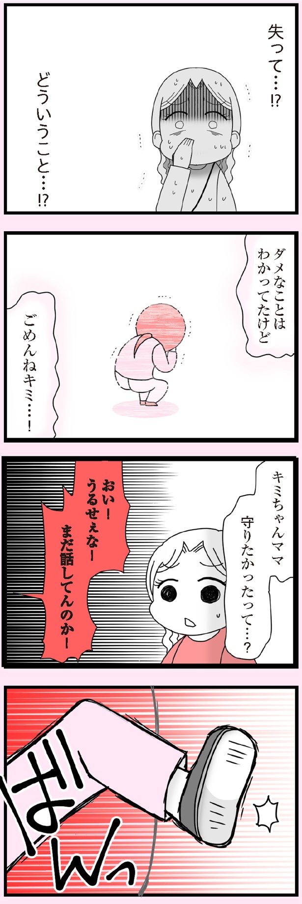 どういうこと…！？ (C)エェコ／KADOKAWA
