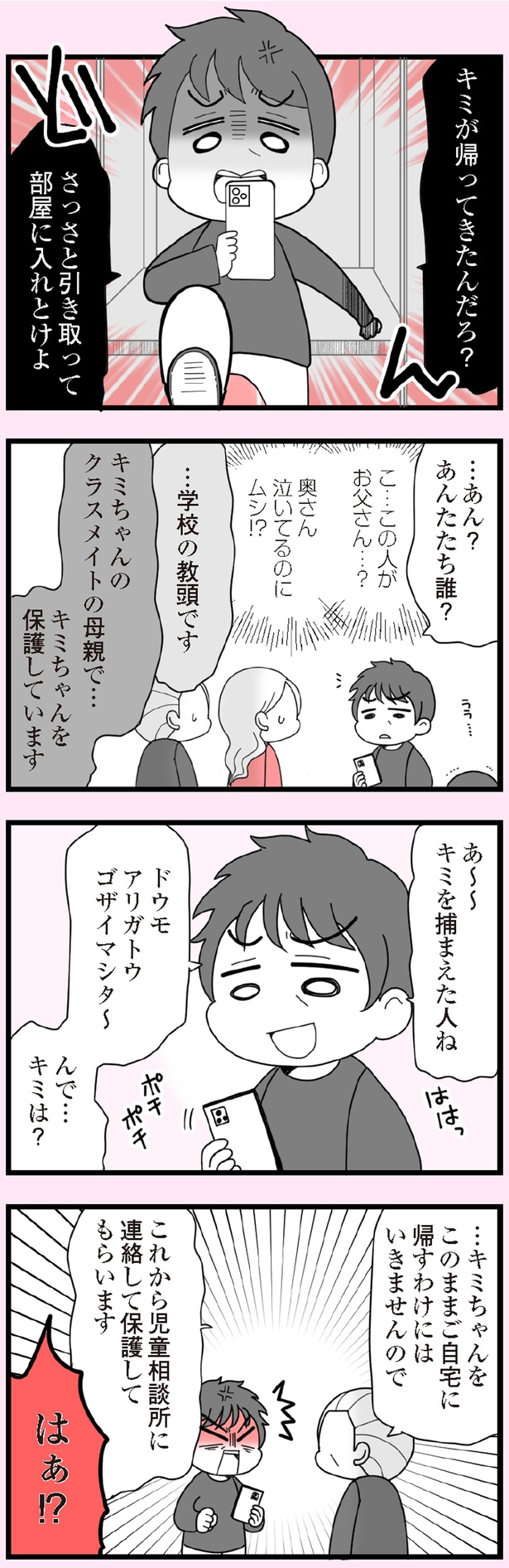 部屋に入れとけよ (C)エェコ／KADOKAWA