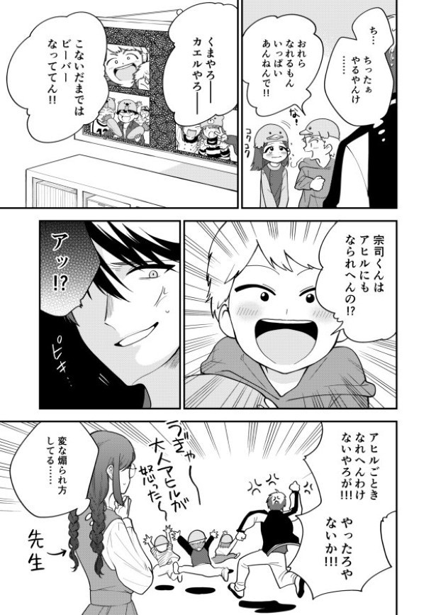 ようこそ、ぽかぽか幼稚園_p10