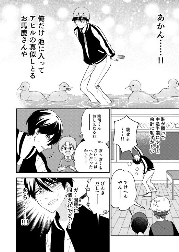 ようこそ、ぽかぽか幼稚園_p11