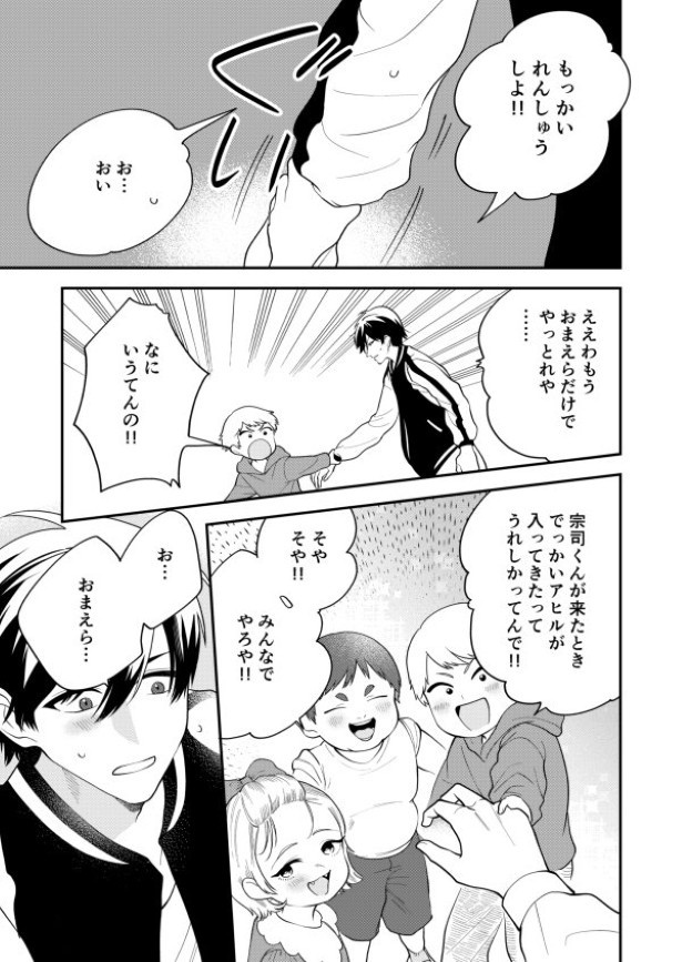 ようこそ、ぽかぽか幼稚園_p12