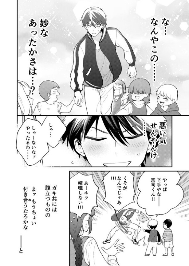 ようこそ、ぽかぽか幼稚園_p13