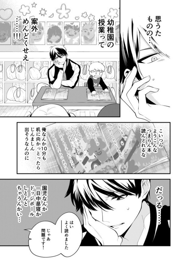 ようこそ、ぽかぽか幼稚園_p14
