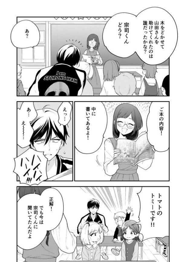 ようこそ、ぽかぽか幼稚園_p15