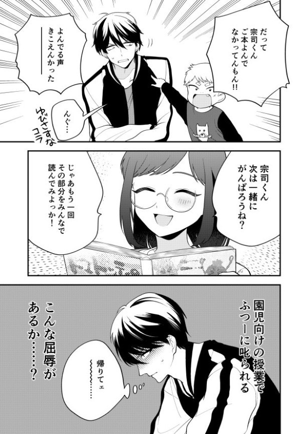 ようこそ、ぽかぽか幼稚園_p16