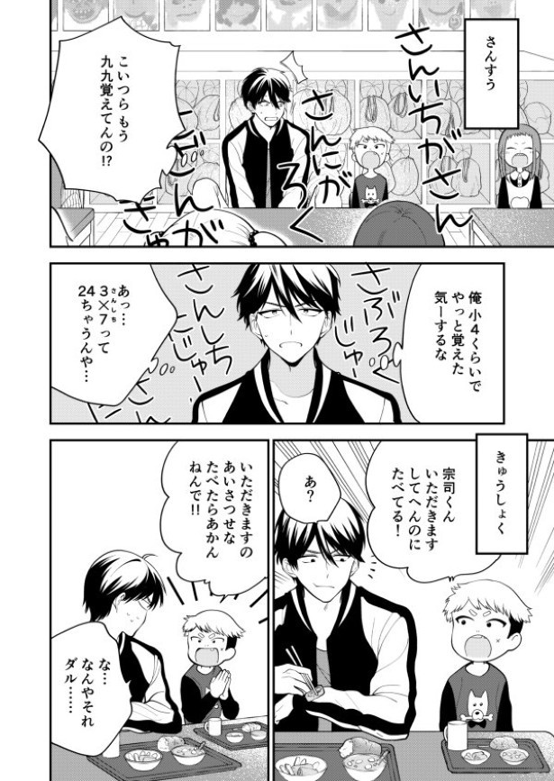 ようこそ、ぽかぽか幼稚園_p17