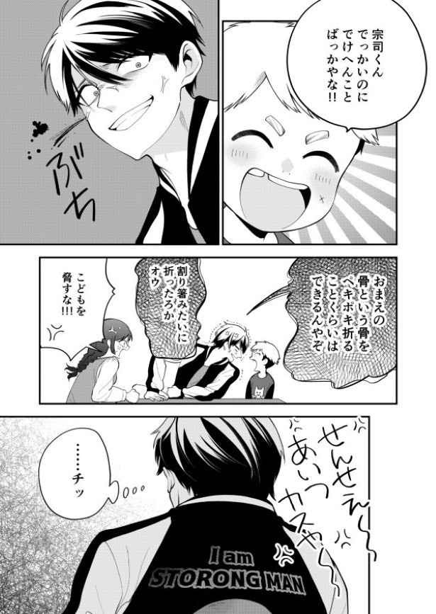 ようこそ、ぽかぽか幼稚園_p18