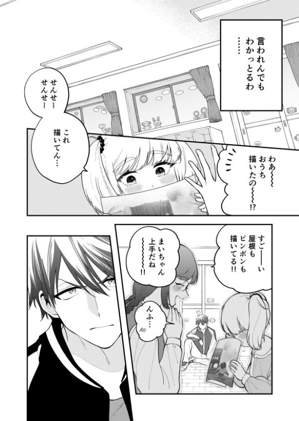ようこそ、ぽかぽか幼稚園_p19