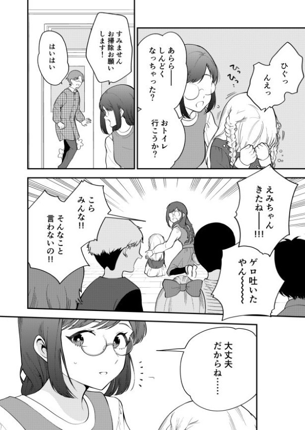 ようこそ、ぽかぽか幼稚園_p25