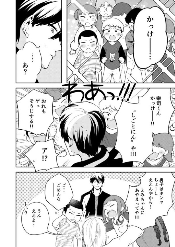 ようこそ、ぽかぽか幼稚園_p29