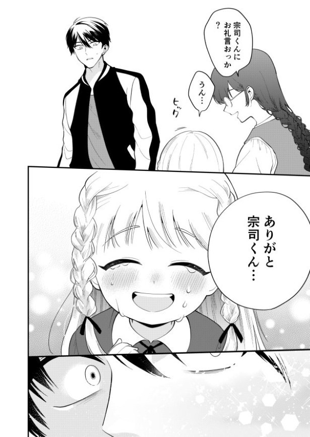 ようこそ、ぽかぽか幼稚園_p30