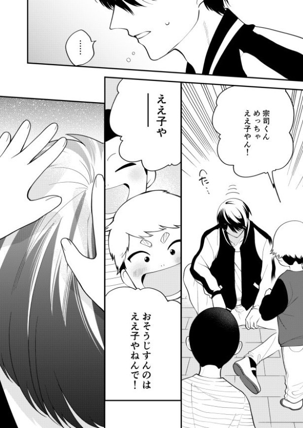 ようこそ、ぽかぽか幼稚園_p31