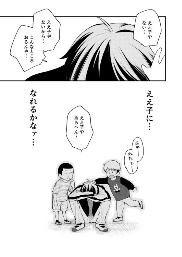 ようこそ、ぽかぽか幼稚園_p32