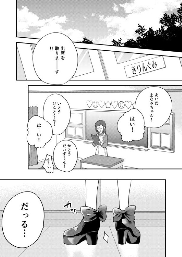 ようこそ、ぽかぽか幼稚園_p33