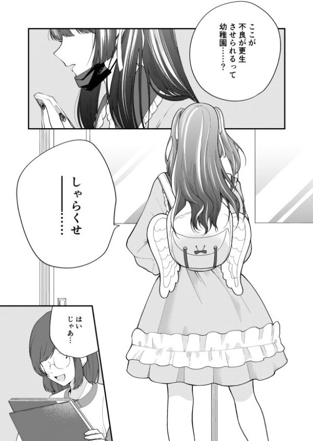 ようこそ、ぽかぽか幼稚園_p34