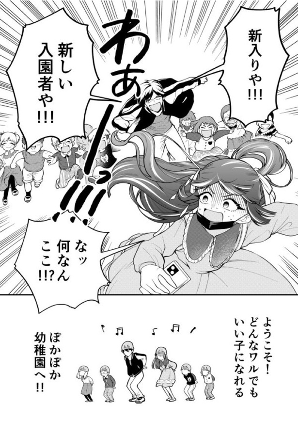 ようこそ、ぽかぽか幼稚園_p36