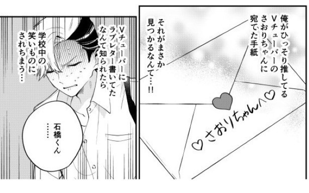推しへの手紙を先生に自分宛だと勘違いされちゃった話_P002