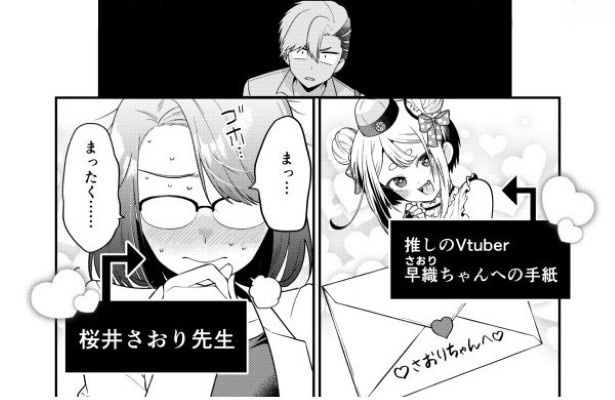 推しへの手紙を先生に自分宛だと勘違いされちゃった話_P004