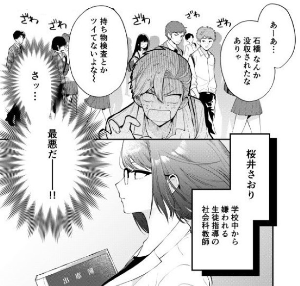 推しへの手紙を先生に自分宛だと勘違いされちゃった話_P006