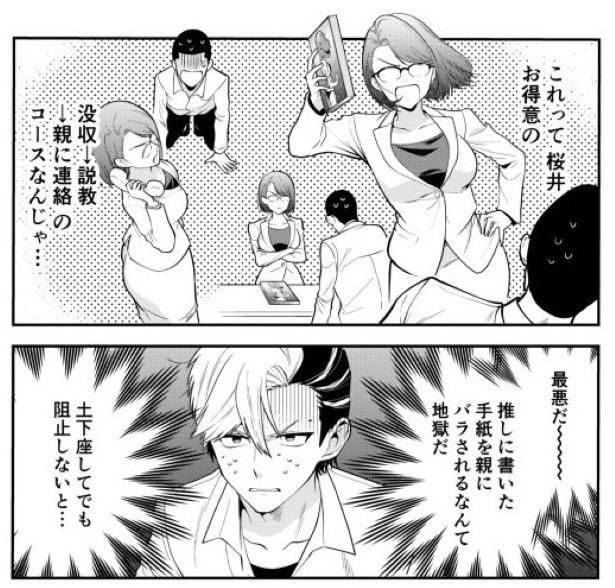 推しへの手紙を先生に自分宛だと勘違いされちゃった話_P009