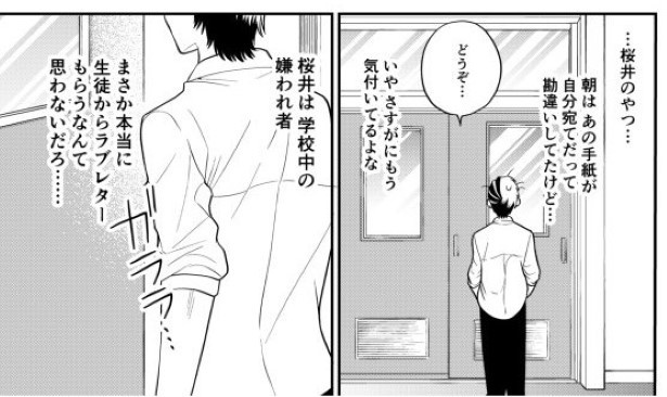 推しへの手紙を先生に自分宛だと勘違いされちゃった話_P010