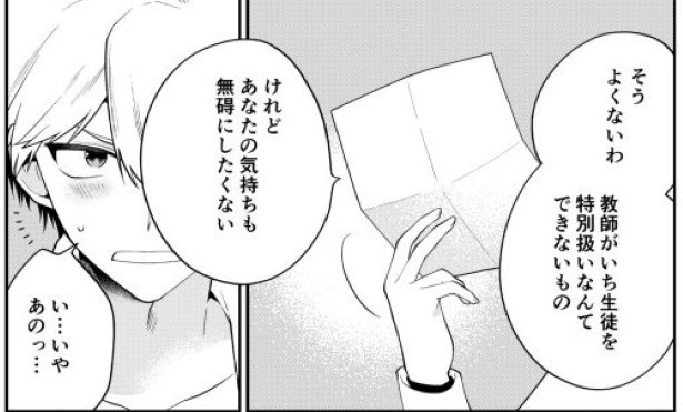 推しへの手紙を先生に自分宛だと勘違いされちゃった話_P013