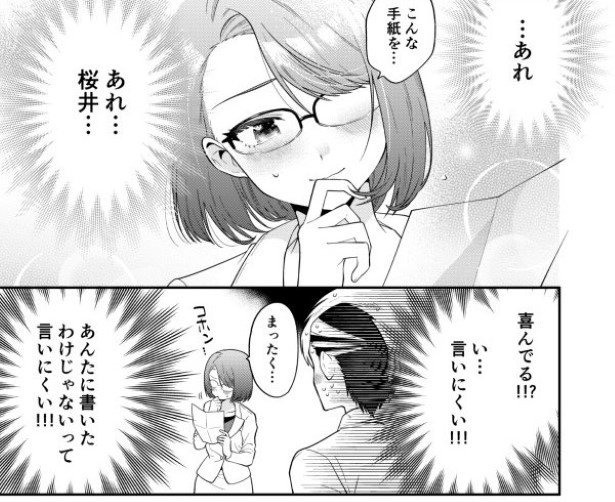 推しへの手紙を先生に自分宛だと勘違いされちゃった話_P014